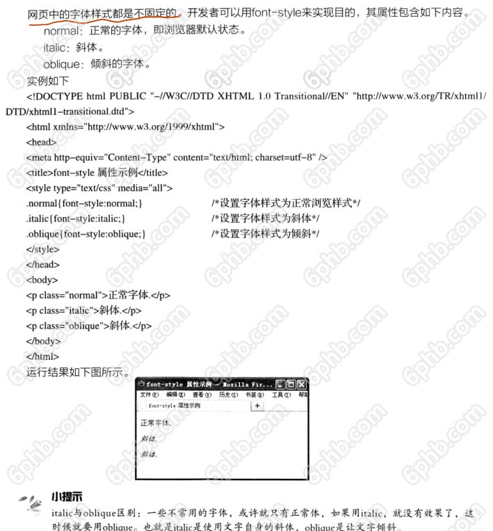 CSS字体属性font-style.jpg CSS字体属性font-style.jpg